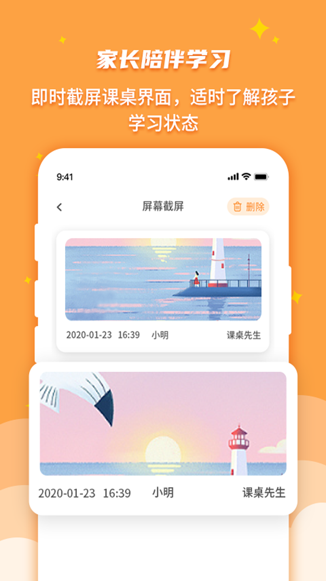 课桌先生家长端v1.2.6截图4