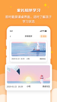 课桌先生家长端应用截图2