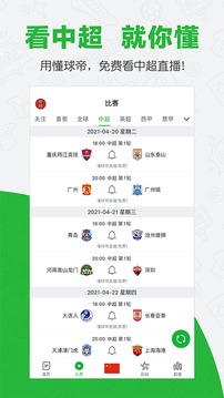 懂球帝截圖