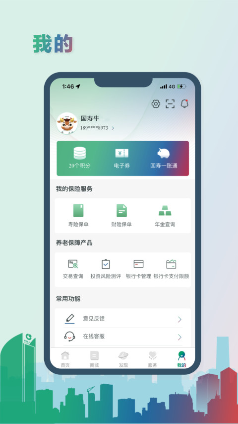 中国人寿综合金融v4.3.0截图1