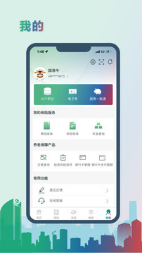 中國人壽綜合金融截圖