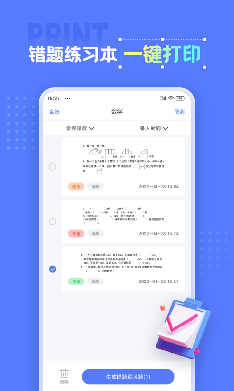 錯(cuò)題打印機(jī)截圖預(yù)覽
