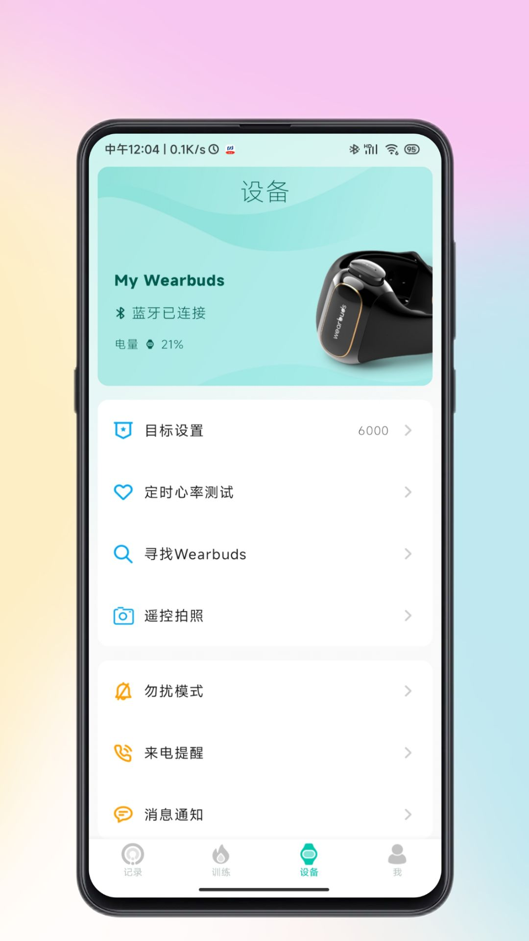 WearbudsvV4.1.5截图1