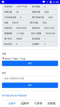 JWMail截圖