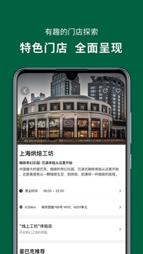 星巴克截圖