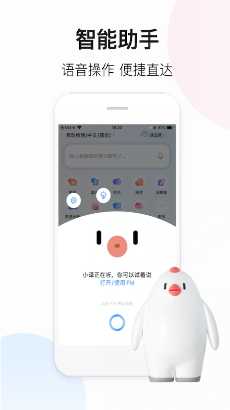 百度翻译v10.6.0截图4