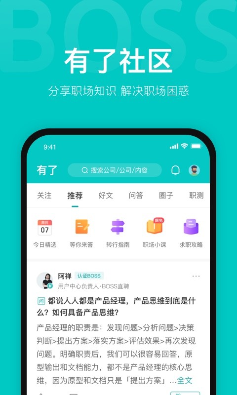 BOSS直聘v10.130截图2