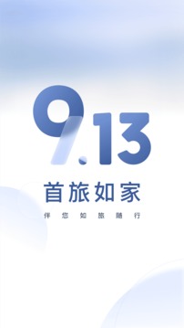 首旅如家截圖
