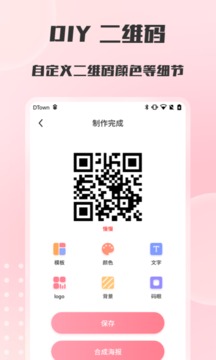 二維碼掃描與生成截圖