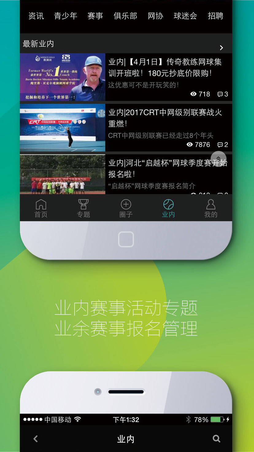 全网球v2.10.2截图2