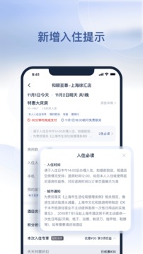 首旅如家截圖
