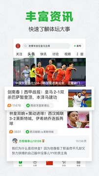 懂球帝截圖