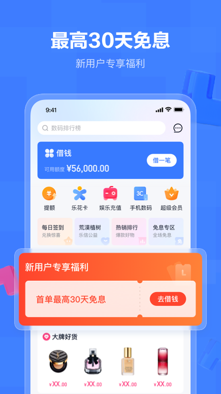 分期乐v7.2.1截图4