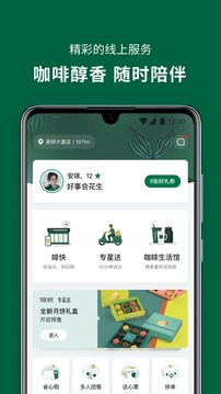星巴克截圖
