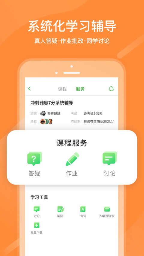 沪江网校v5.15.23截图2