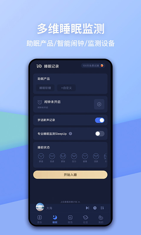 蜗牛睡眠v6.5.5截图2