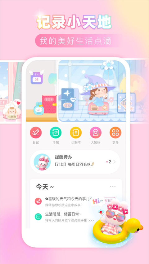 粉粉日記截圖預(yù)覽