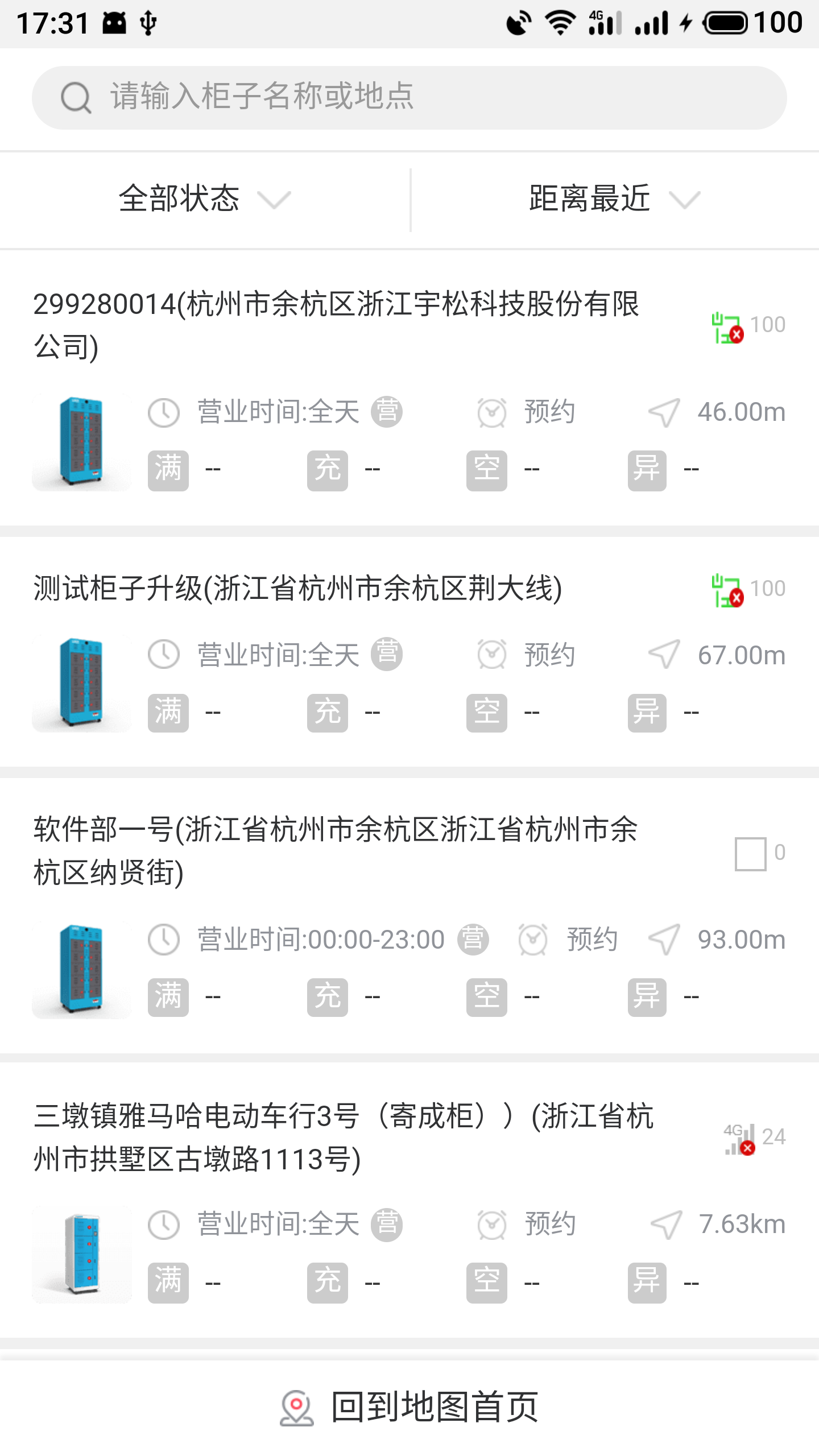 這鋰換電截圖預覽