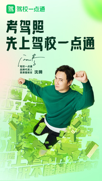 駕校一點(diǎn)通科目四截圖