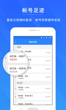 网易帐号管家截图