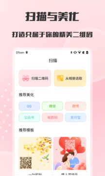二維碼掃描與生成截圖