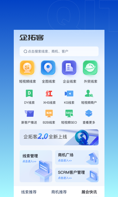 企拓客v2.4.0截图4