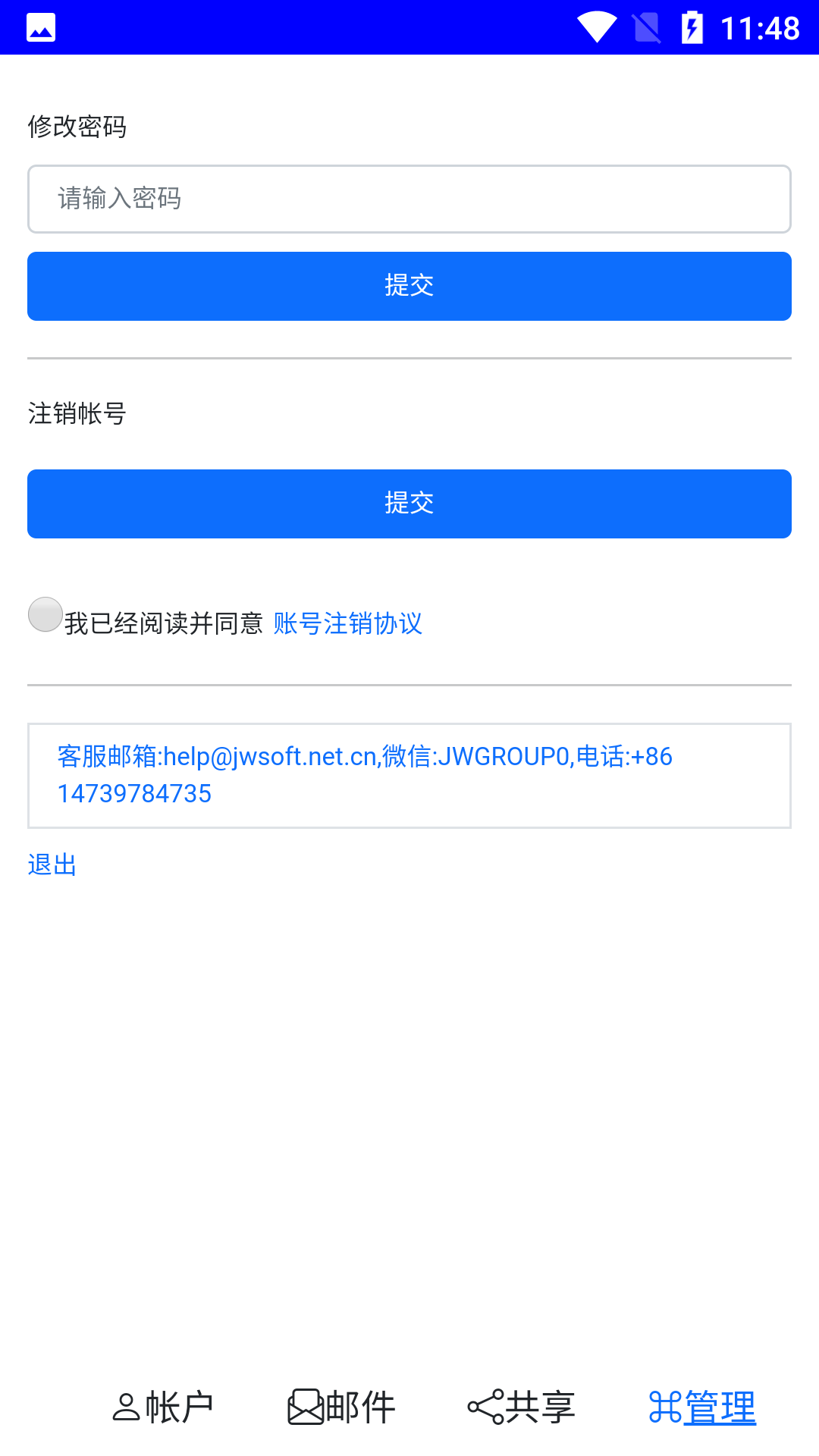 JWMailv1.1截图1