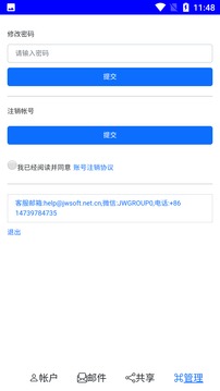 JWMail截圖