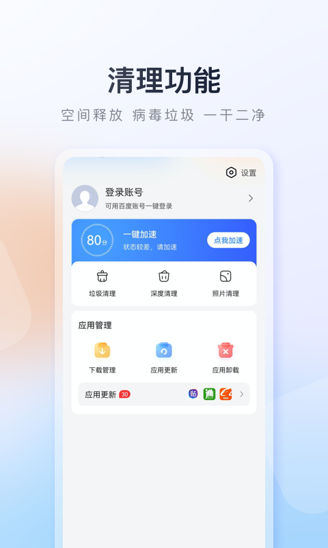 百度手机助手v9.5.8.1截图4