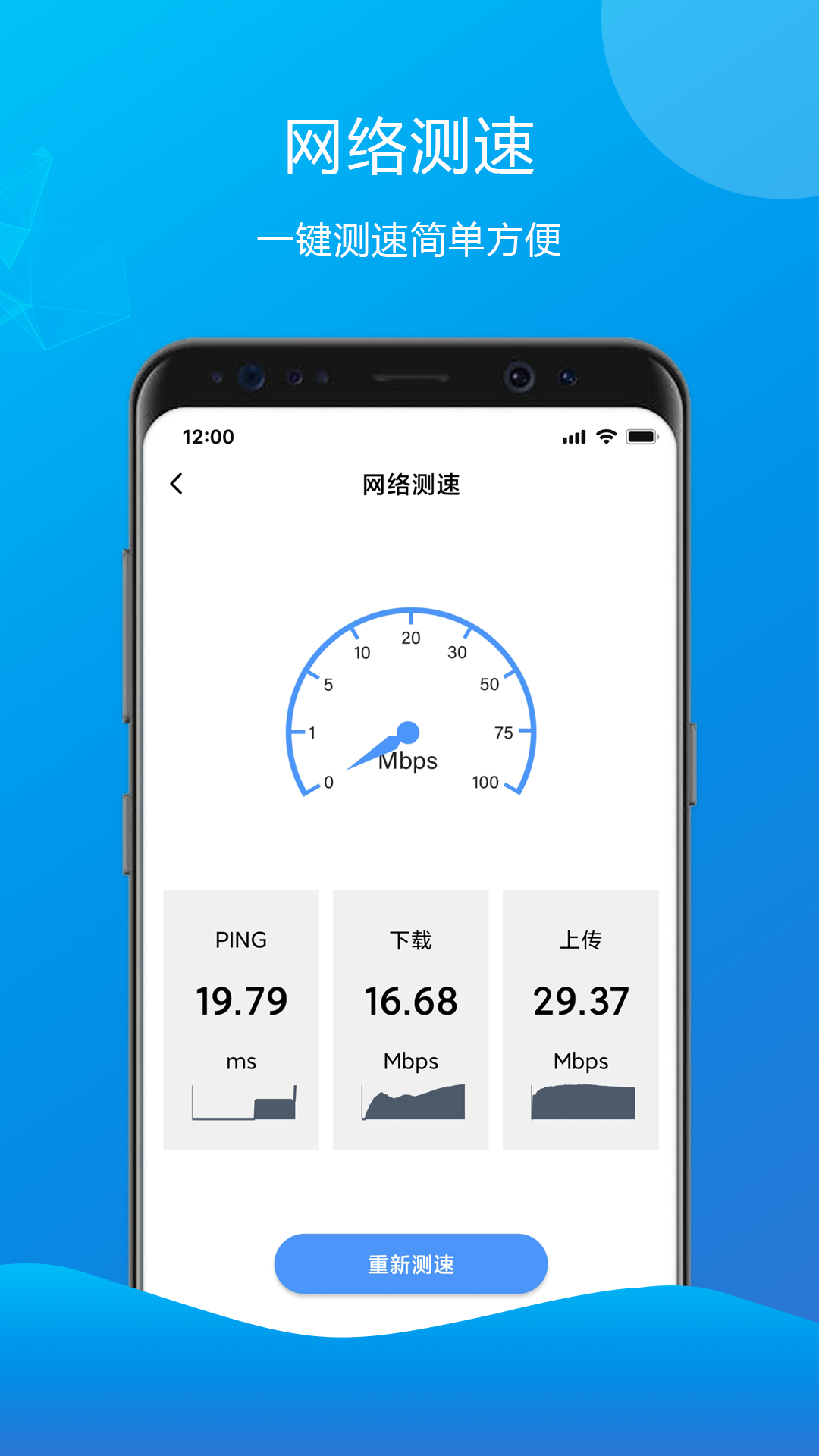 万能WiFi密码截图2