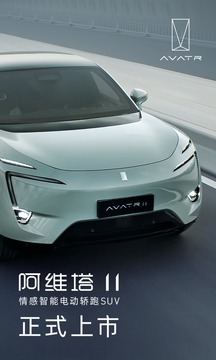 阿維塔截圖