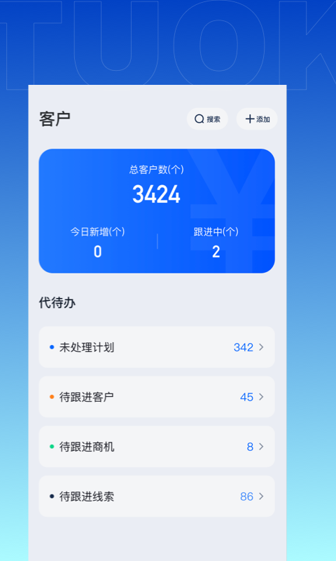 企拓客v2.4.0截图3