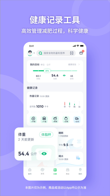 薄荷健康v8.1.9截图5