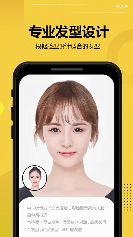 發(fā)型屋截圖預(yù)覽