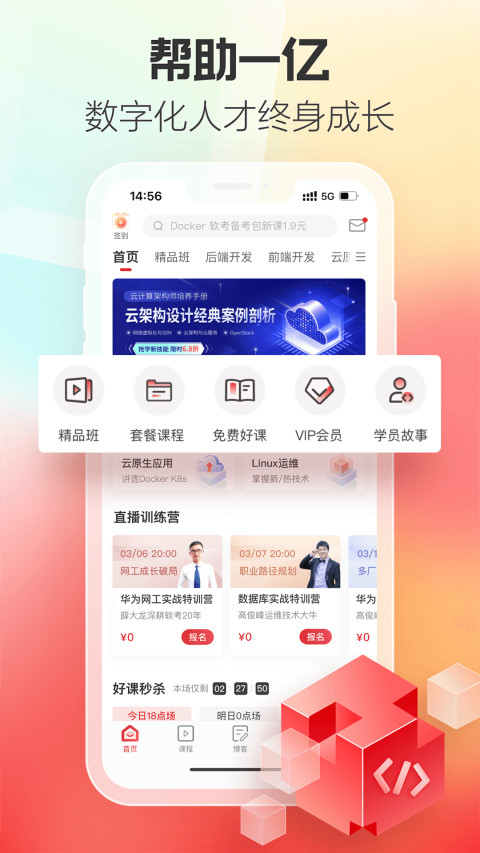 51CTO学院v4.5.8截图3