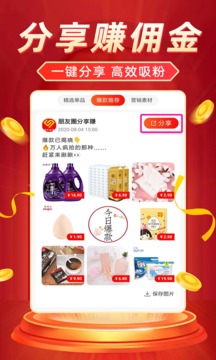 返利省錢聯(lián)盟截圖