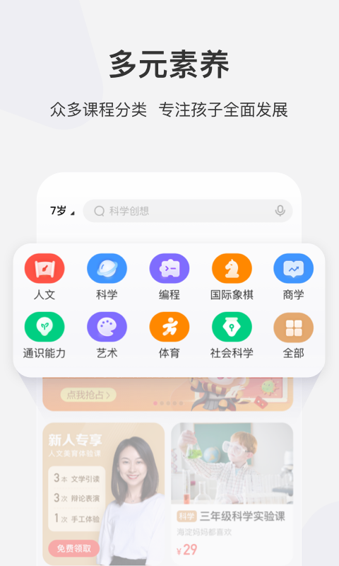 学而思网校v9.56.01截图3