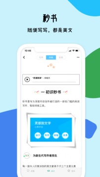 秒书应用截图1