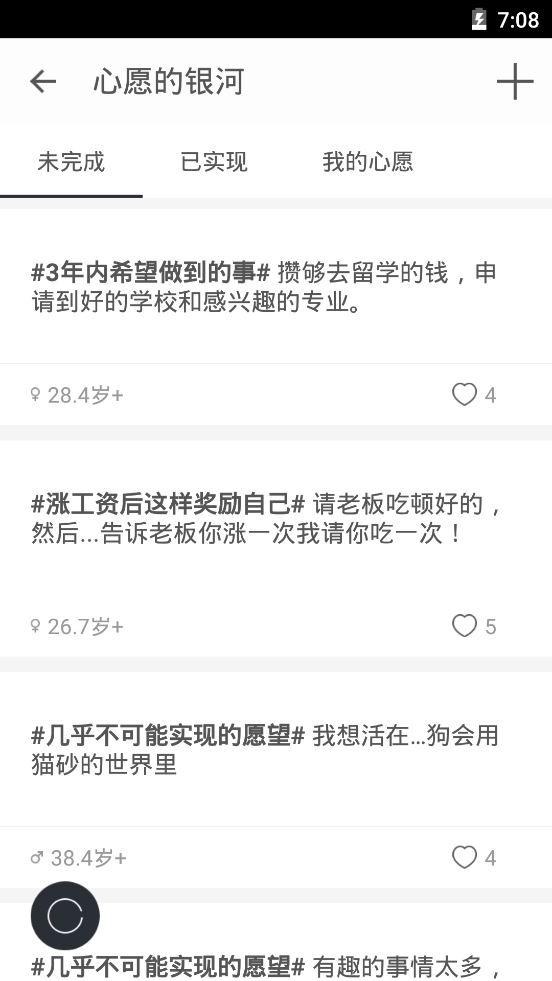 生辰v2.0.3截图2