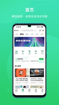 活動(dòng)行截圖