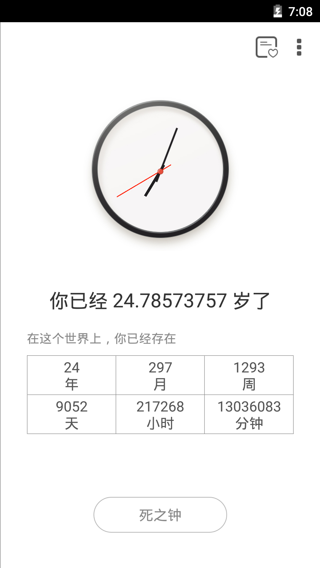 生辰v2.0.3截图5