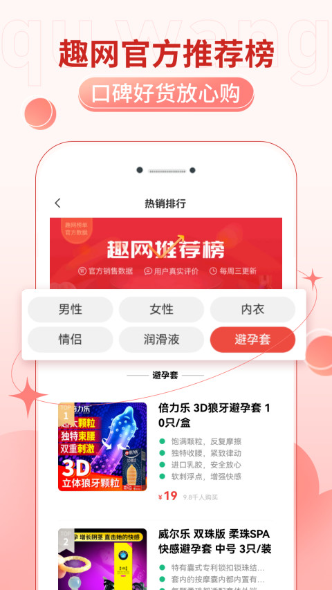 趣网情趣商城v4.6.8截图2