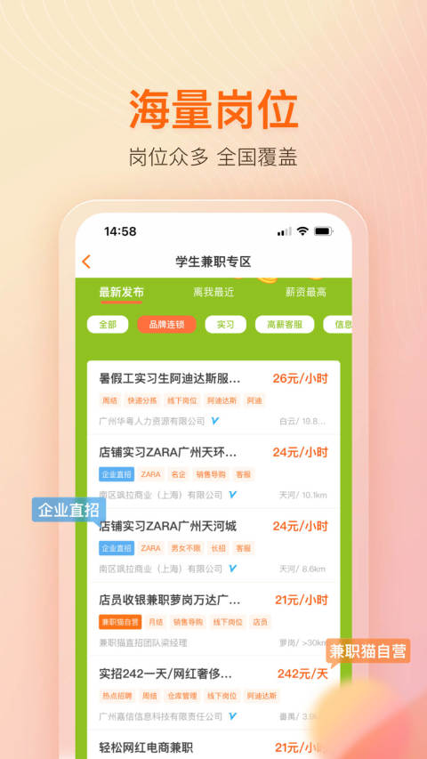 兼职猫v8.5.0截图1