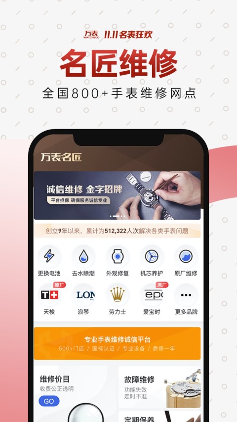 万表全球名表v3.21.5截图2