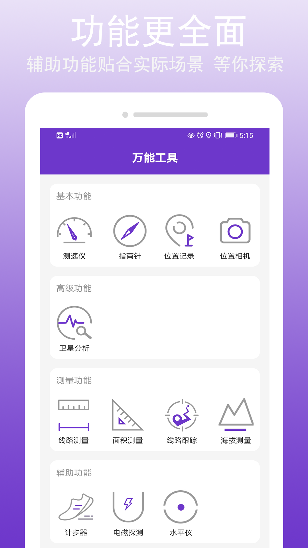 GPS万能工具v1.0.5.7截图4