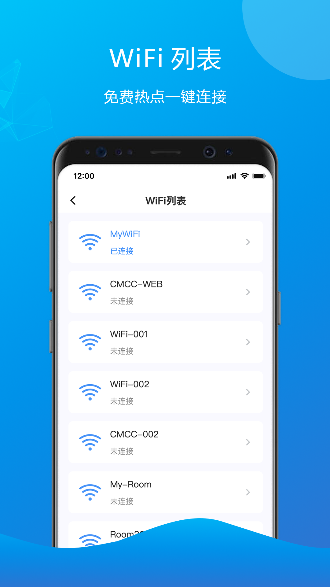 万能WiFi密码截图3