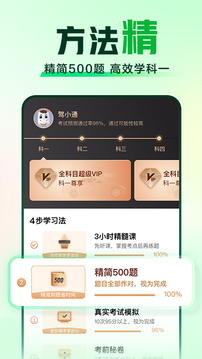 駕校一點(diǎn)通科目四截圖