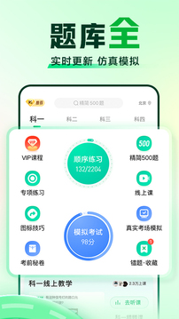 駕校一點(diǎn)通科目四截圖