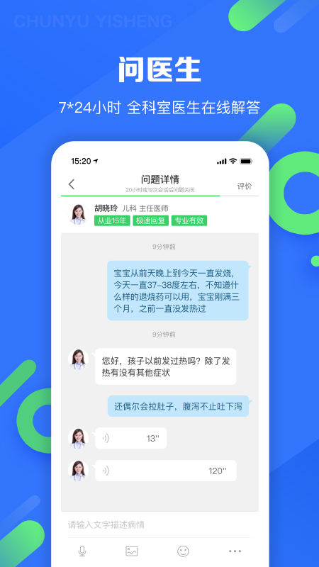 春雨医生v10.2.9截图4