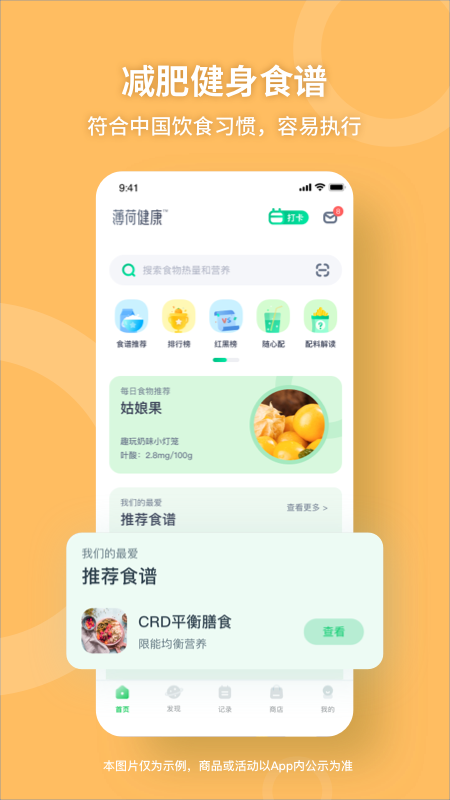 薄荷健康v8.1.9截图4